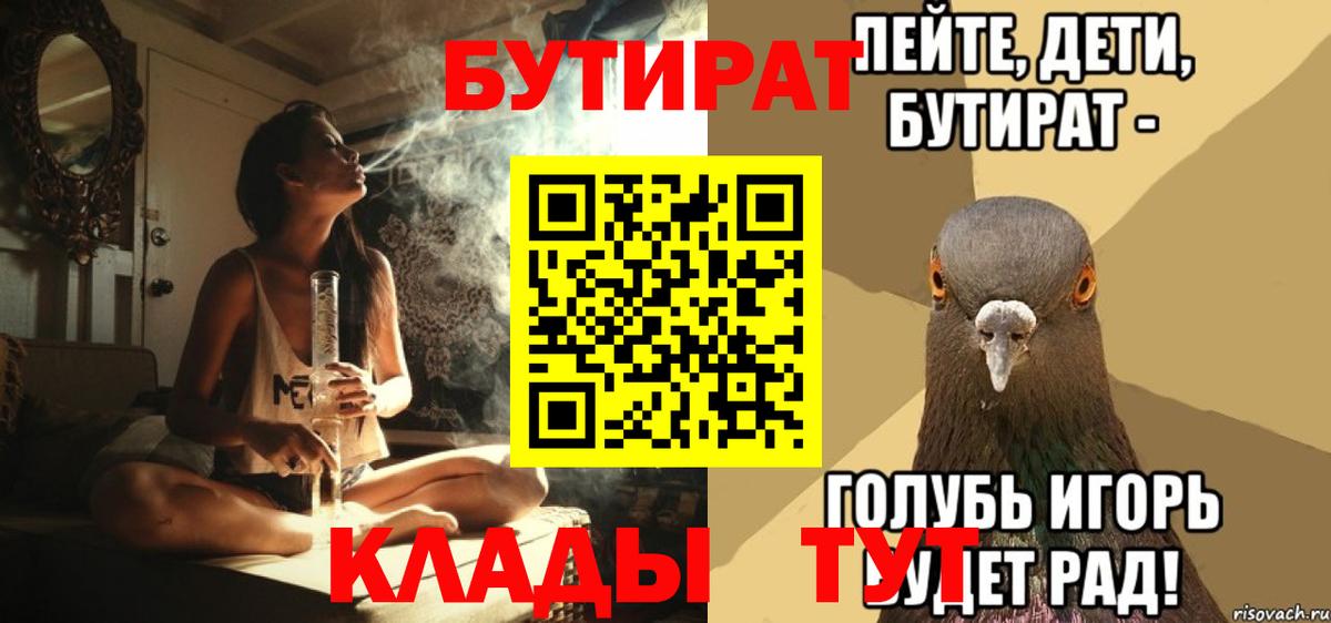 Бутират вода  Вход с VPN  БУТИРАТ  Оренбург 