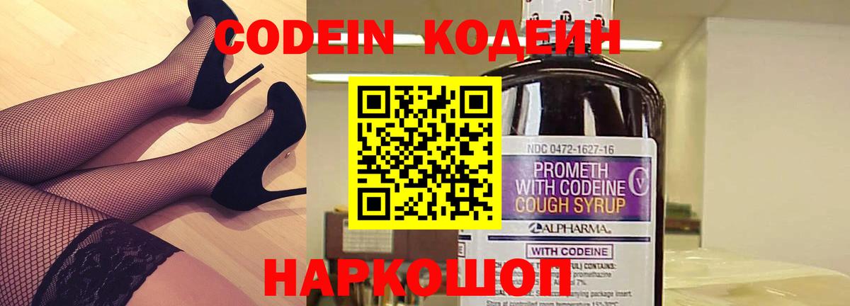Оренбург  Кодеин напиток Lean (лин)  Вход с VPN 
