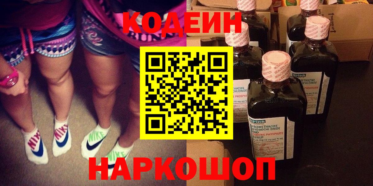Кодеиновый сироп Lean Purple Drank Оренбург