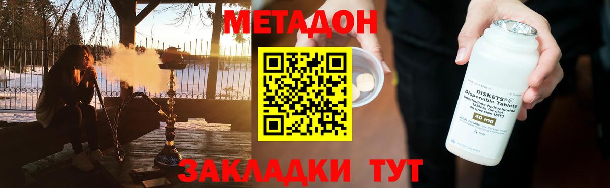 Метадон кристалл  Вход с VPN  Оренбург  МЕТАДОН methadone 