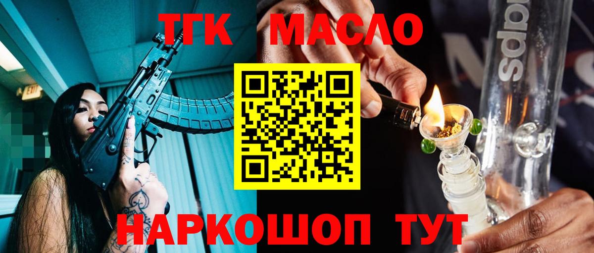 ТГК концентрат  Вход с VPN  Оренбург 